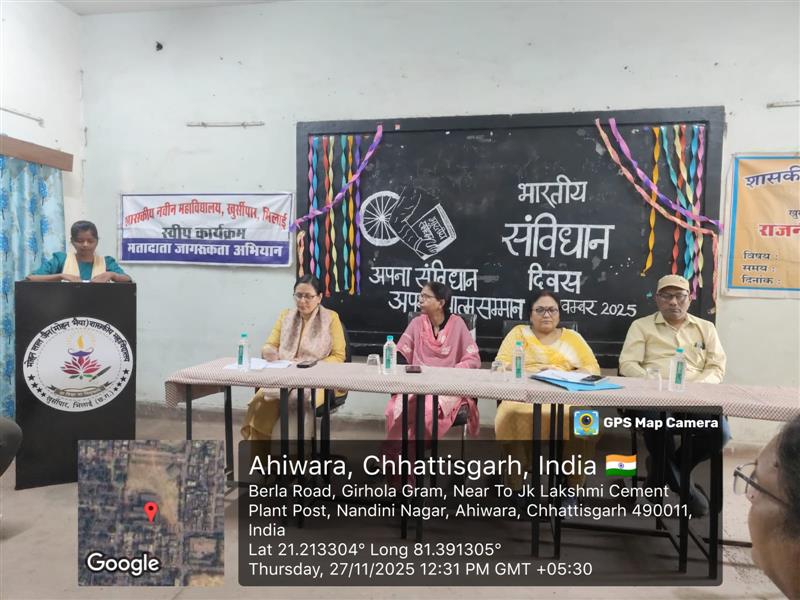 संविधान दिवस 